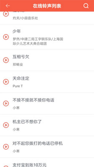音乐铃声制作app软件封面