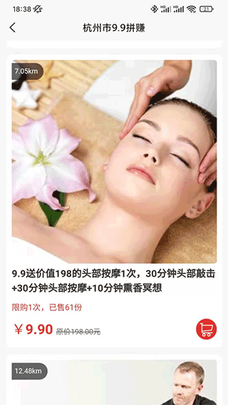 天天团购系统软件封面