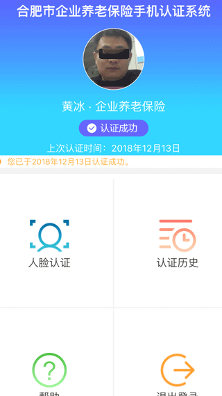 合肥养老认证app软件封面
