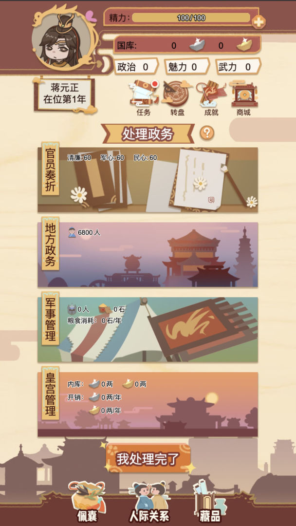 万岁爷模拟器软件封面