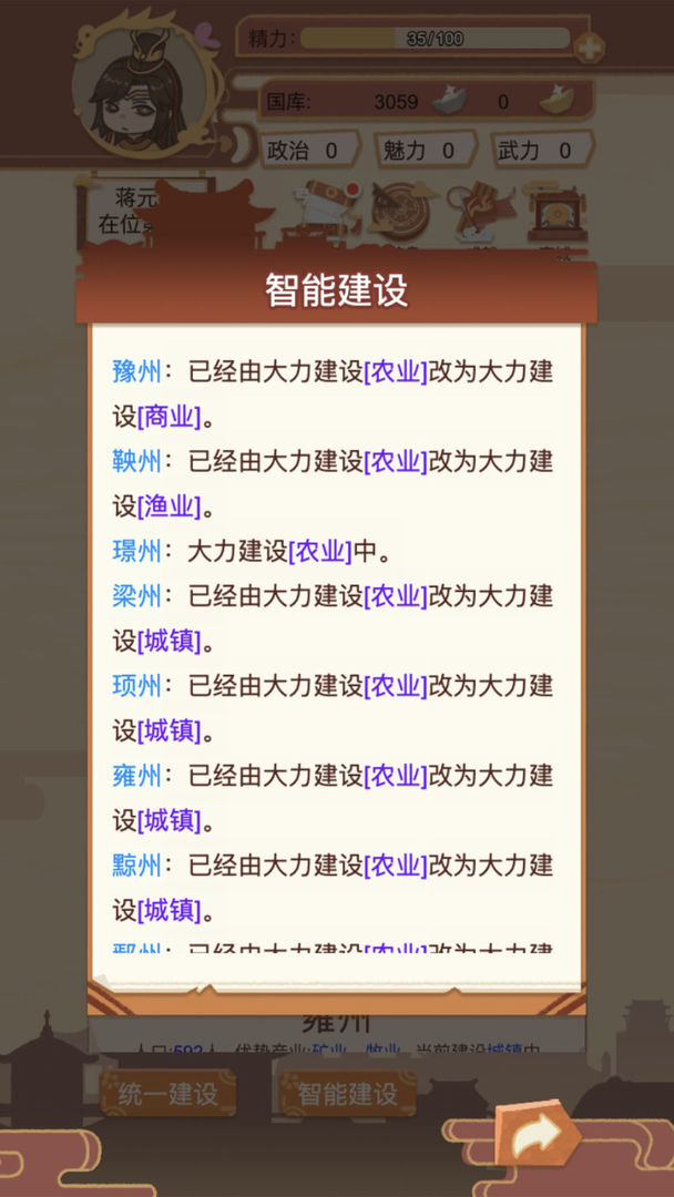 万岁爷模拟器软件封面