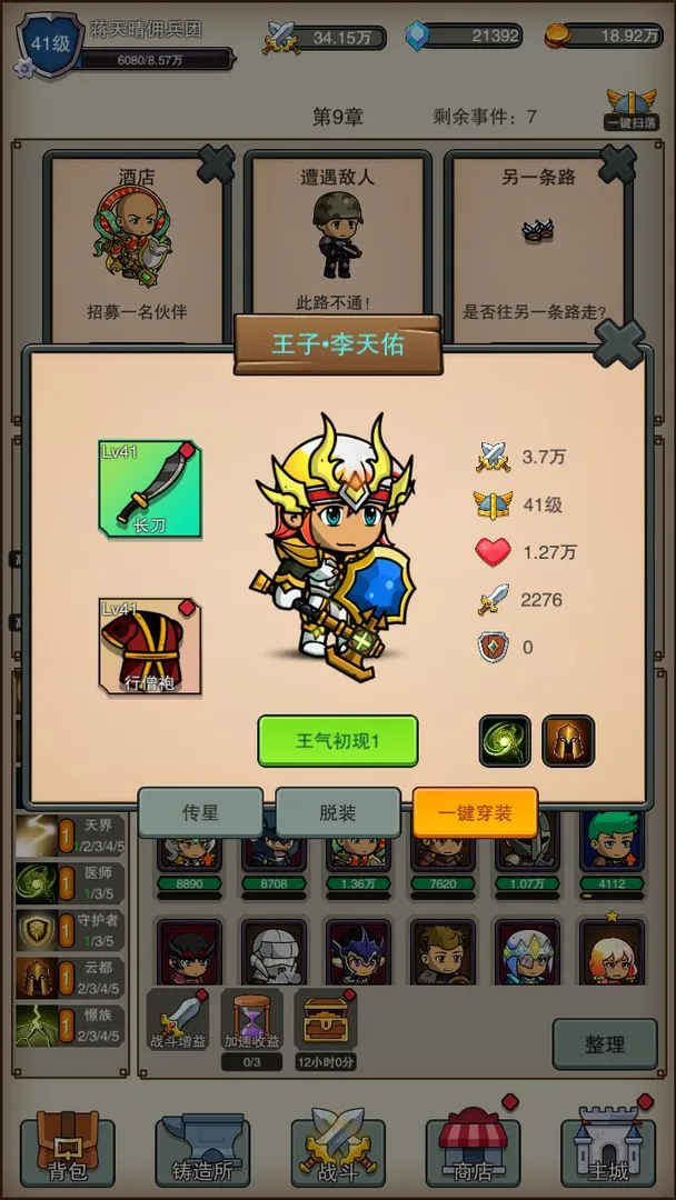 佣兵之旅软件封面