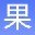 果丁iphone铃声制作器