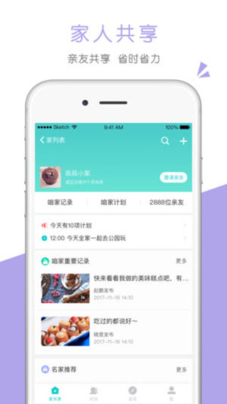 家共享