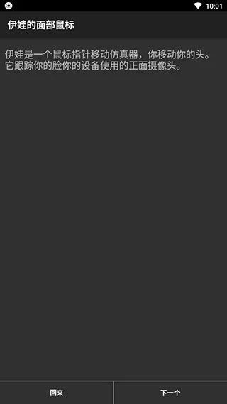 EVA Facial Mouse软件封面