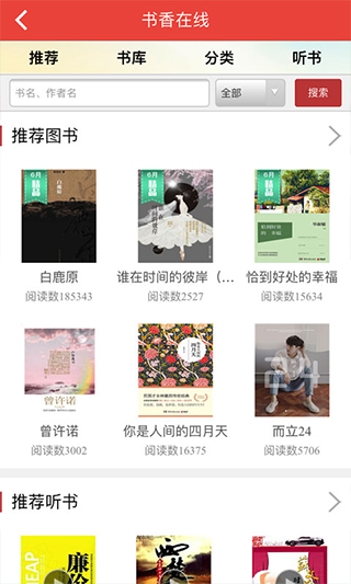 首都献血app软件封面