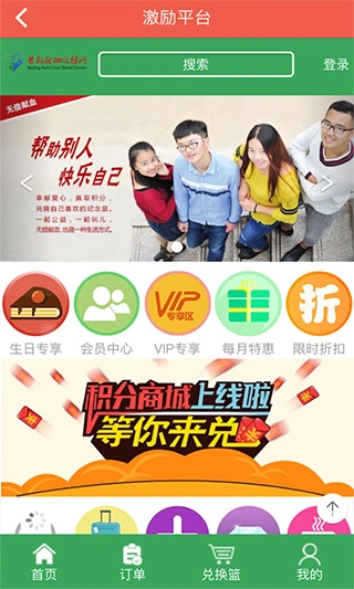 首都献血app软件封面