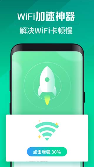 万能WiFi大师软件封面
