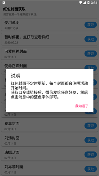 红包封面获取app软件封面