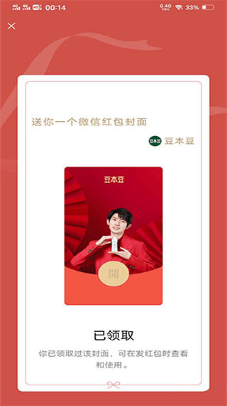 红包封面获取app软件封面
