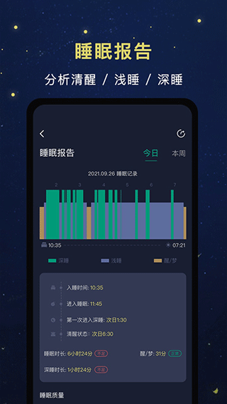 朝花睡眠app软件封面