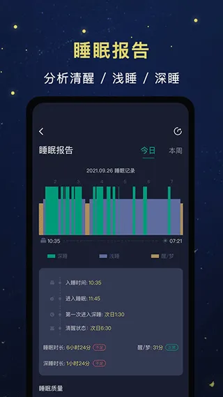 朝花睡眠app软件封面