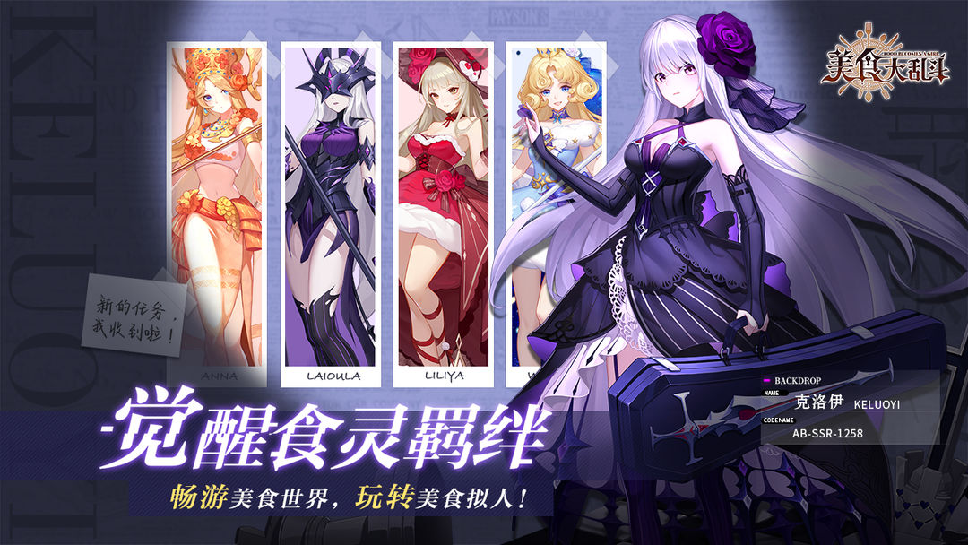 美食大乱斗软件封面