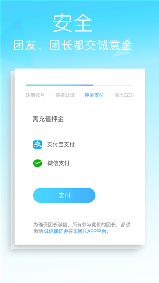车团长app软件封面
