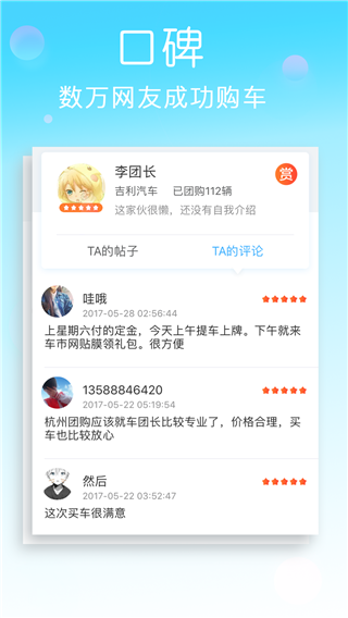车团长app软件封面