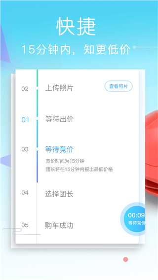 车团长app软件封面