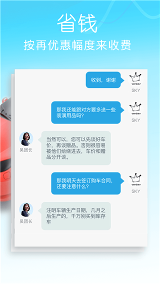 车团长app软件封面