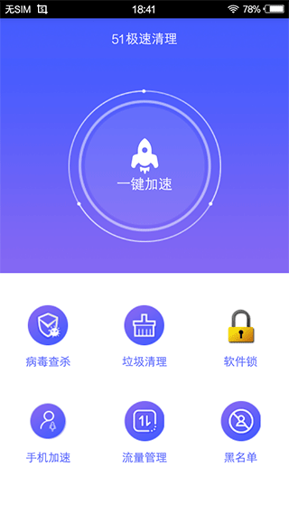 123极速清理软件封面
