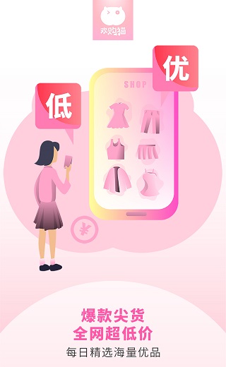 欢购猫app软件封面