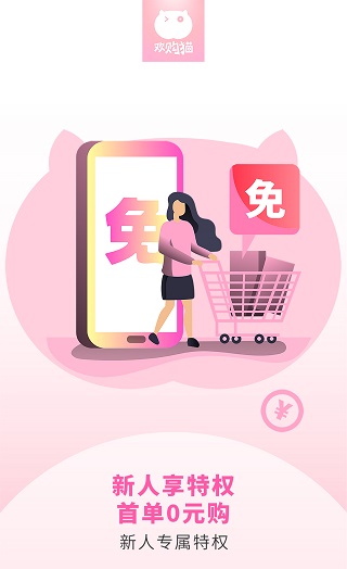 欢购猫app软件封面