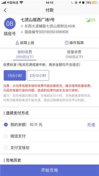 充电小斑马app软件封面