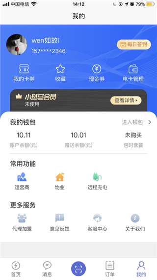 充电小斑马app软件封面