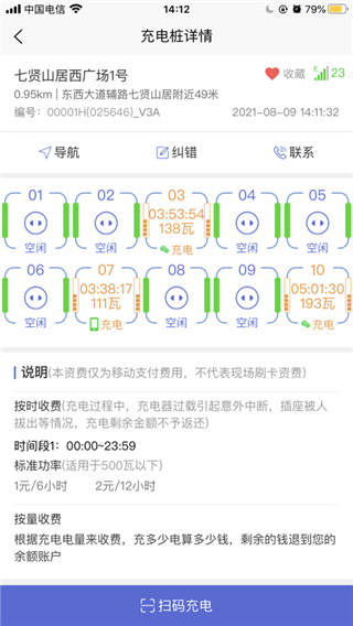 充电小斑马app软件封面