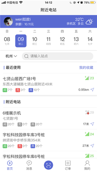 充电小斑马app软件封面