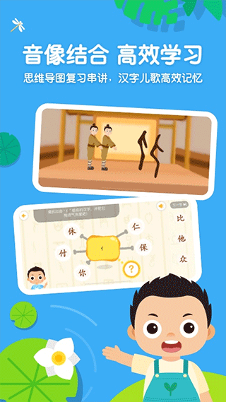 小小常爱识字app软件封面