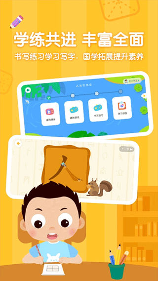 小小常爱识字app软件封面