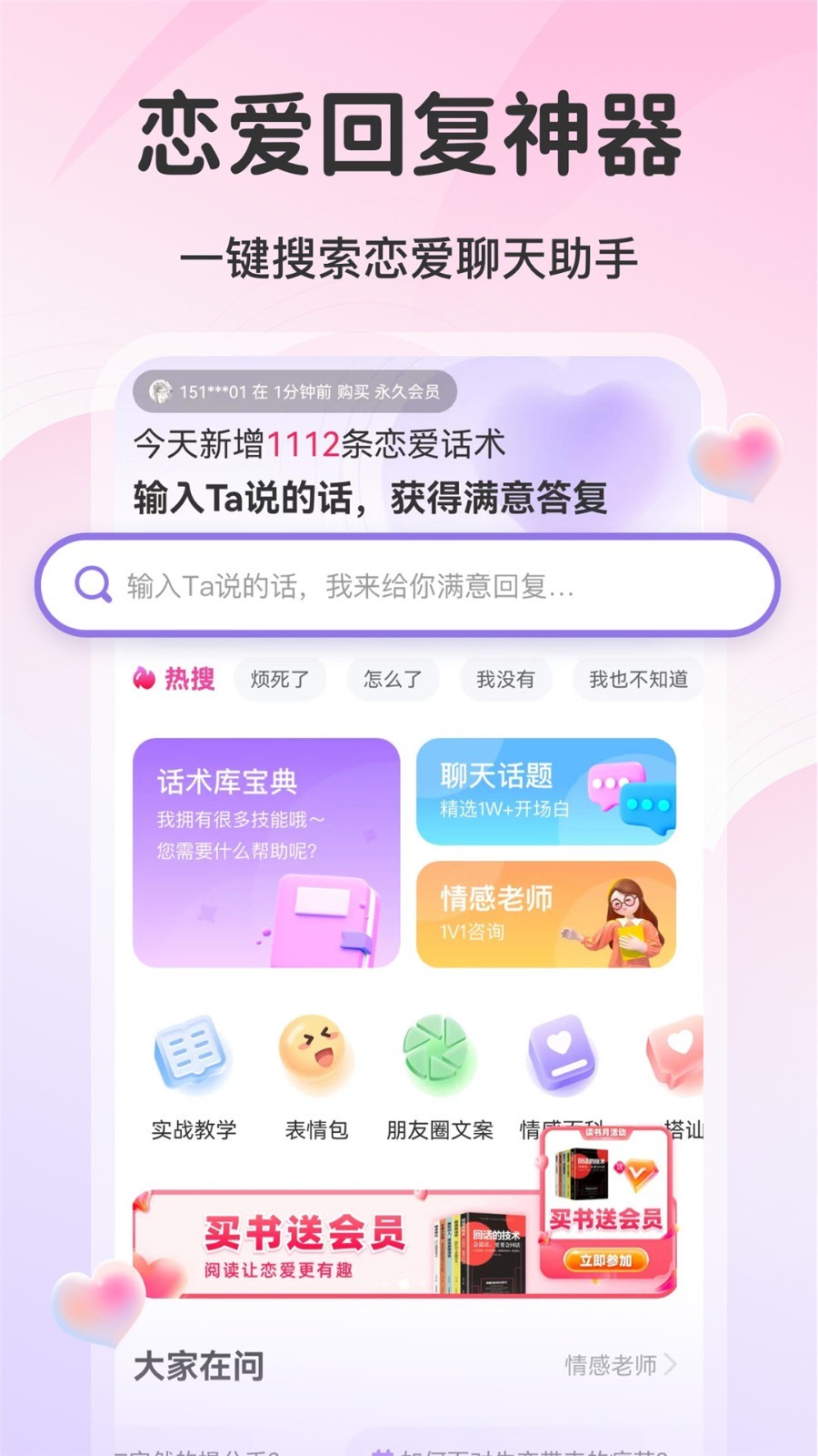 AI情话软件封面