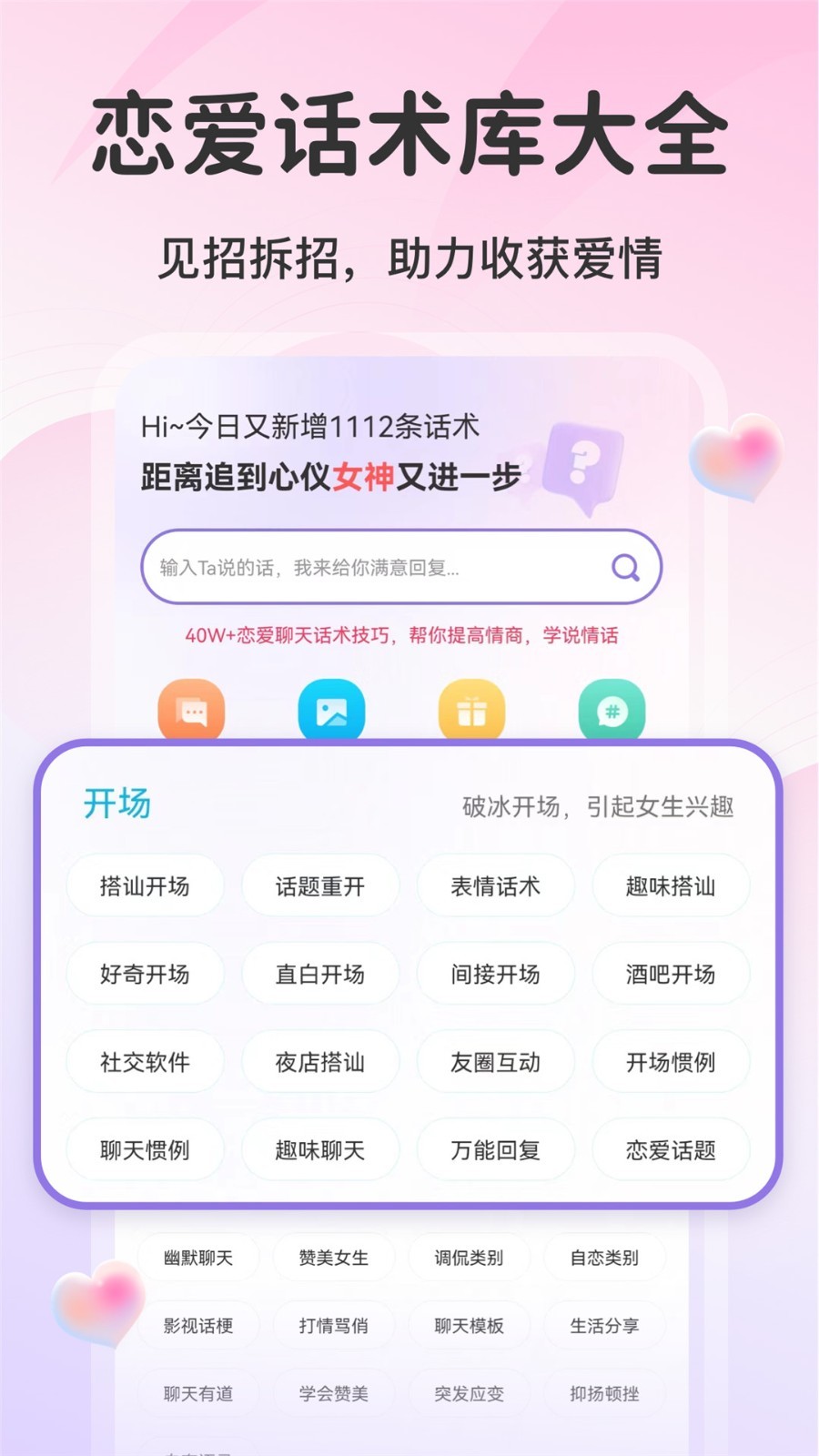 AI情话软件封面