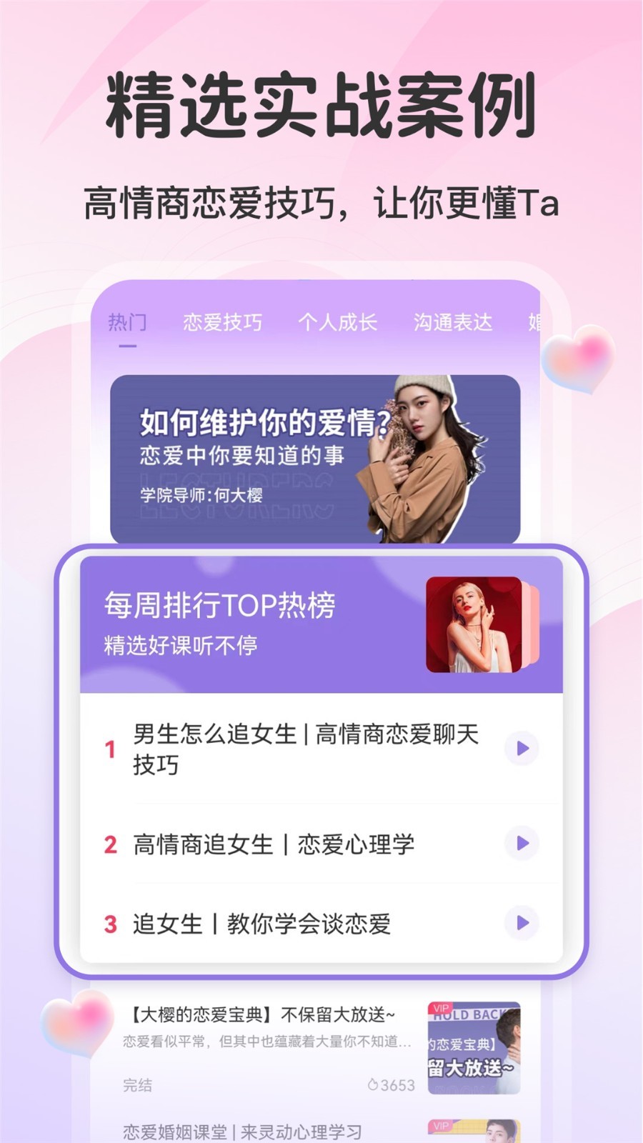AI情话软件封面