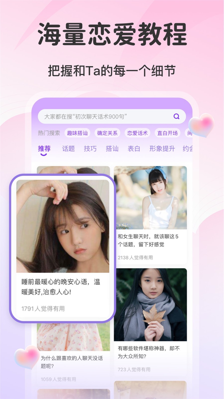 AI情话软件封面