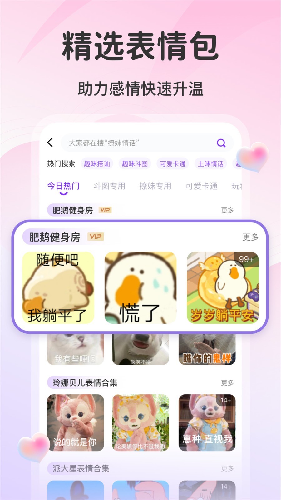 AI情话软件封面