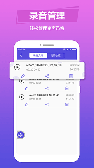 语音变声助手app软件封面
