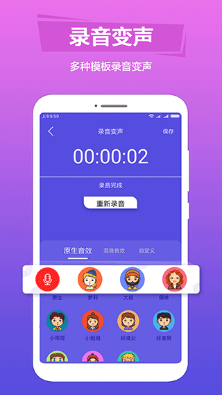 语音变声助手app软件封面