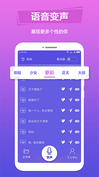 语音变声助手app软件封面