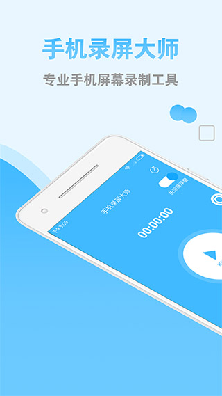 安卓录屏app软件封面