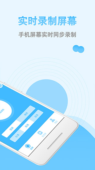 安卓录屏app软件封面