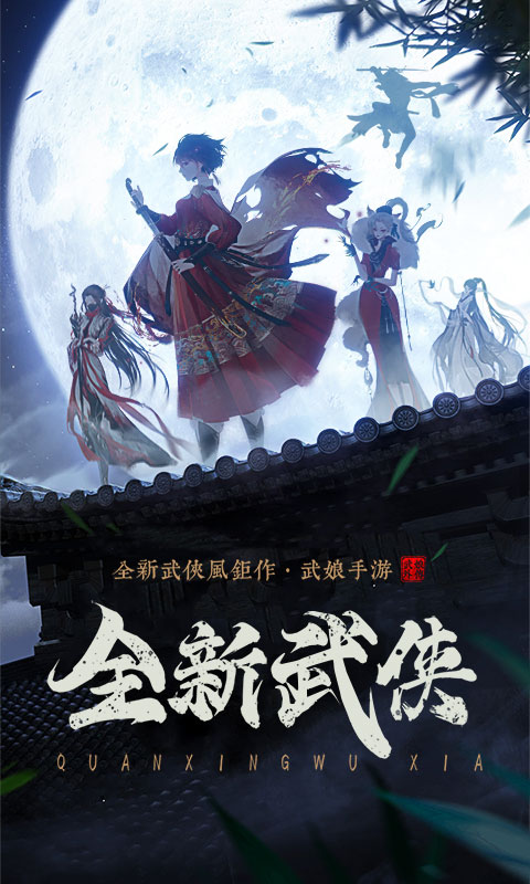 武娘外传软件封面
