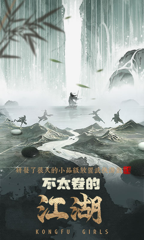 武娘外传软件封面