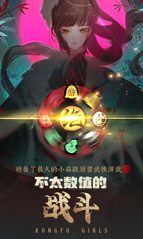 武娘外传软件封面