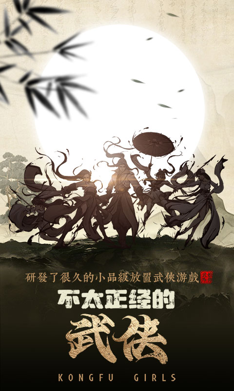 武娘外传软件封面