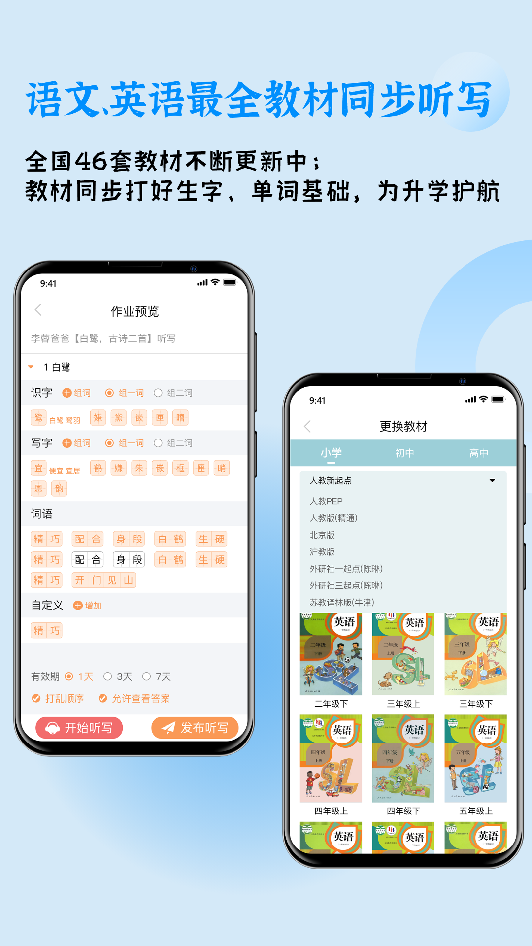 快乐听写软件封面