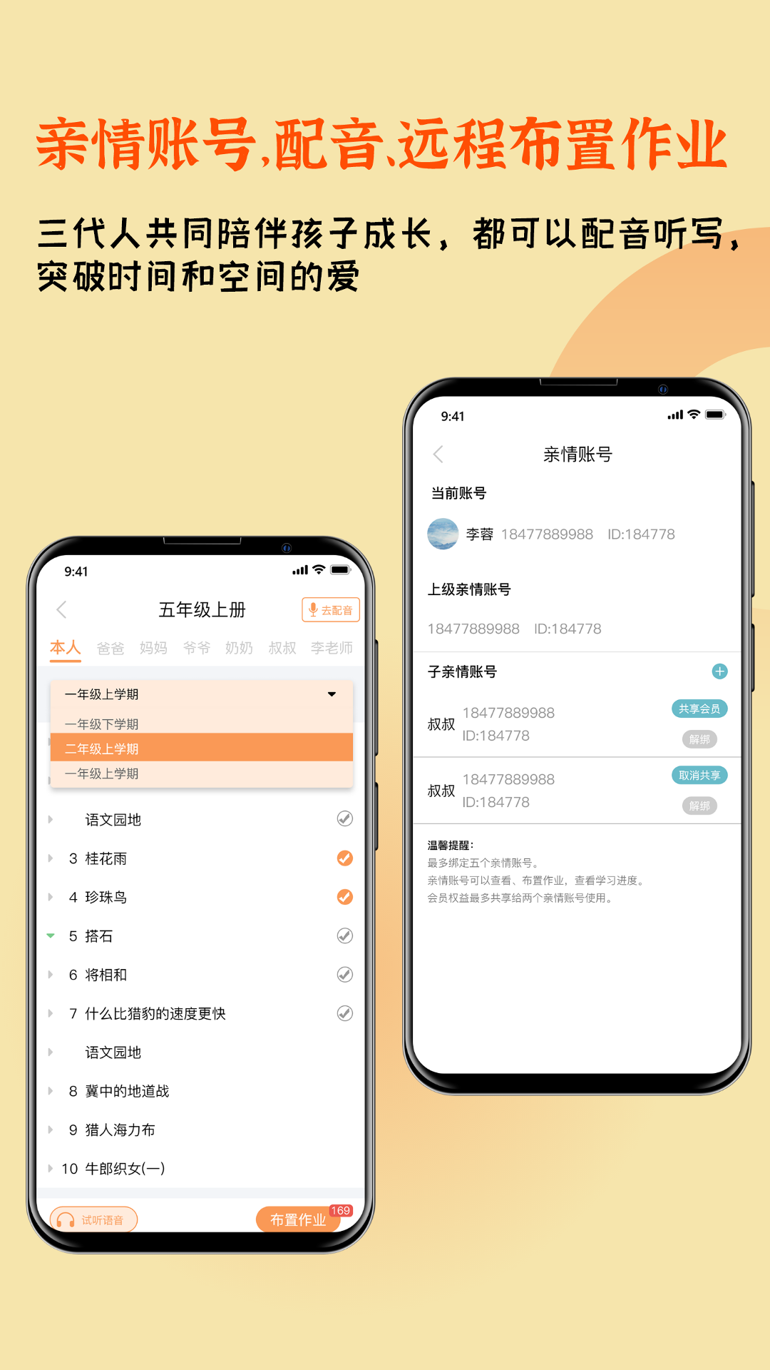 快乐听写软件封面