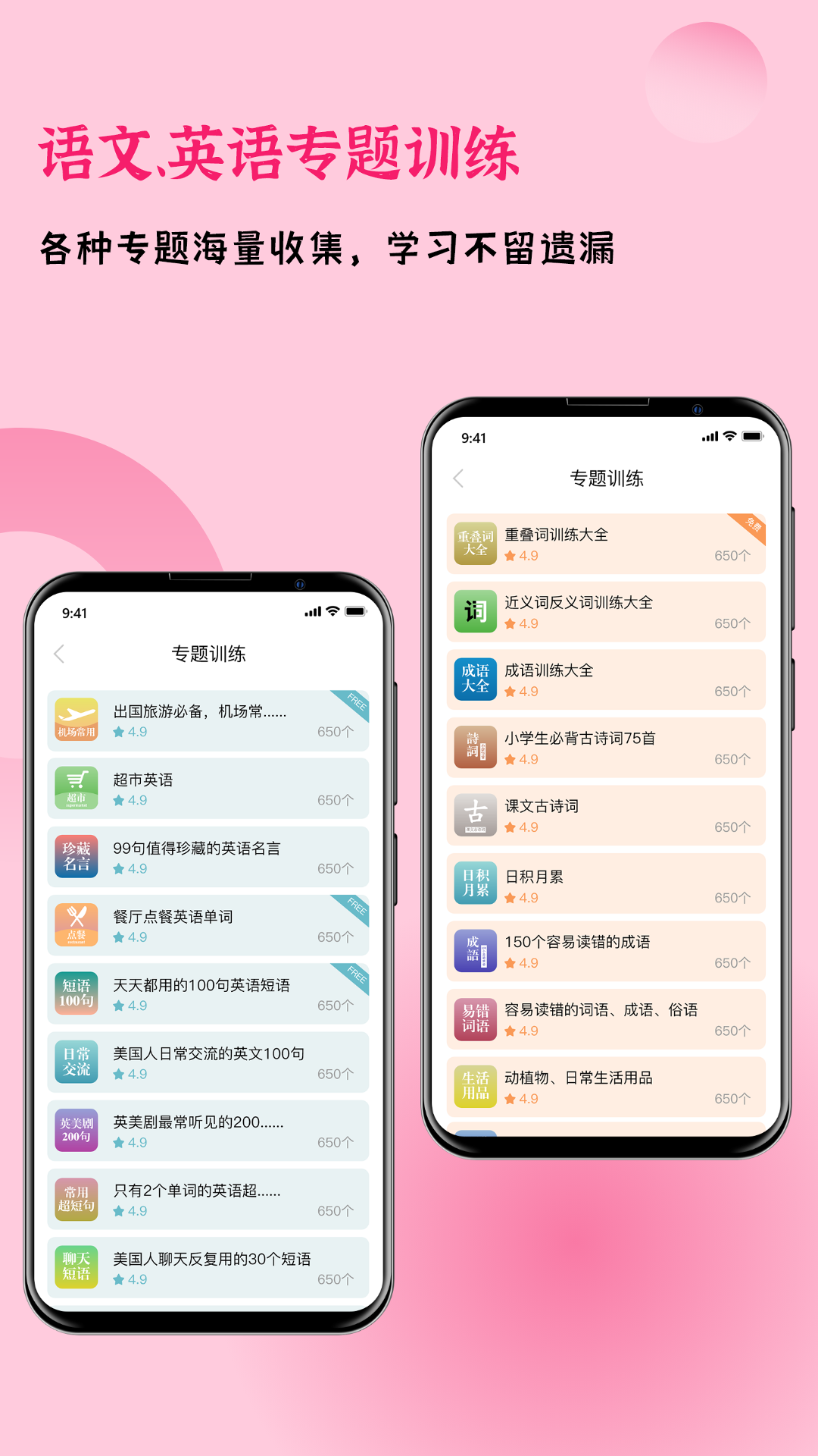 快乐听写软件封面