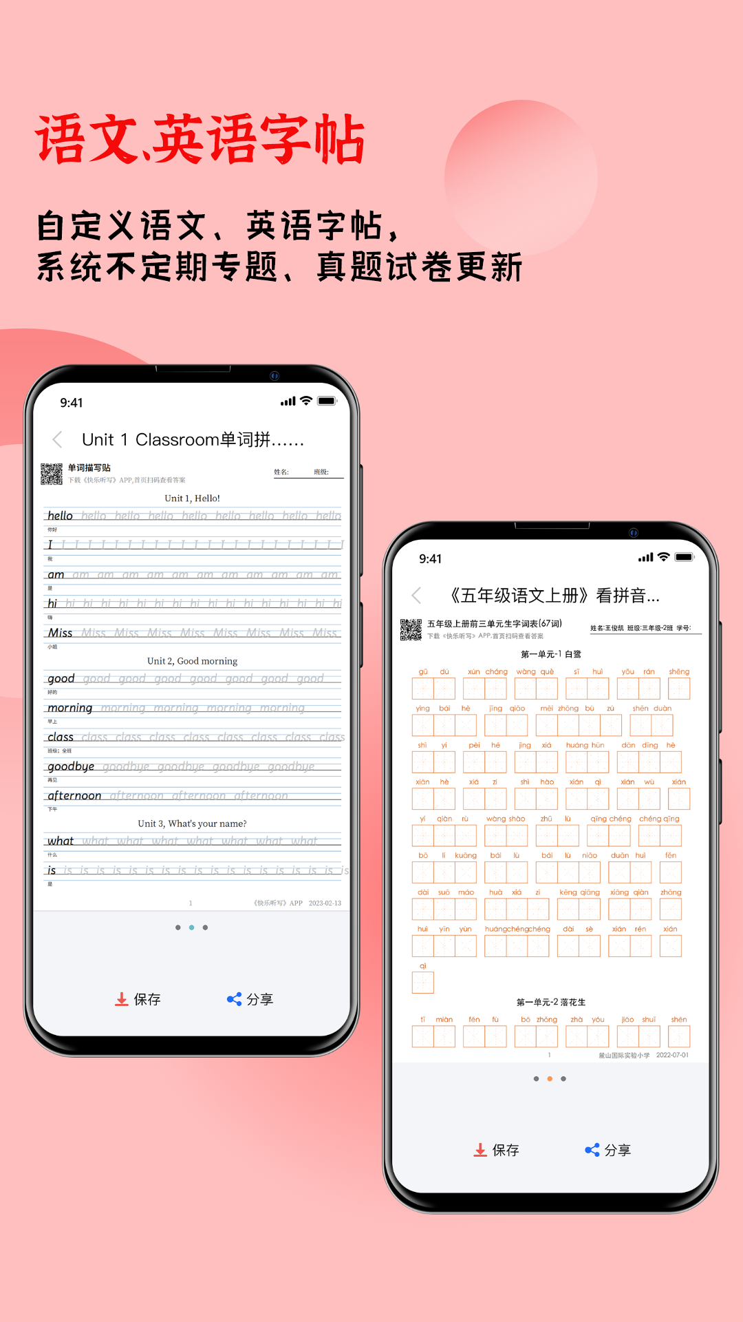 快乐听写软件封面