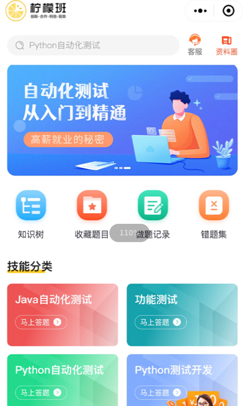 柠檬班软件封面