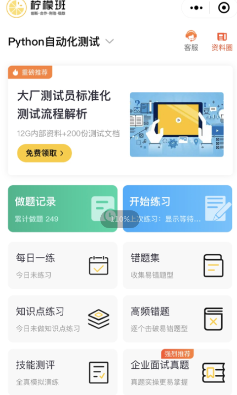柠檬班软件封面